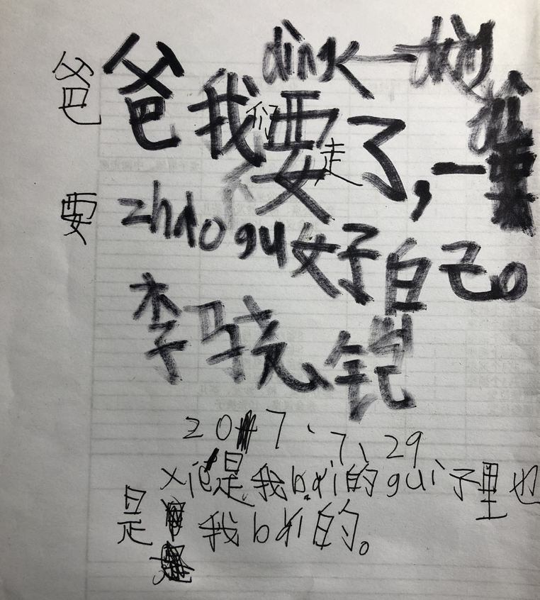 兒子的留言條 - 第1张图片 | 東漁而笠 兒子的留言條 - 第1张图片